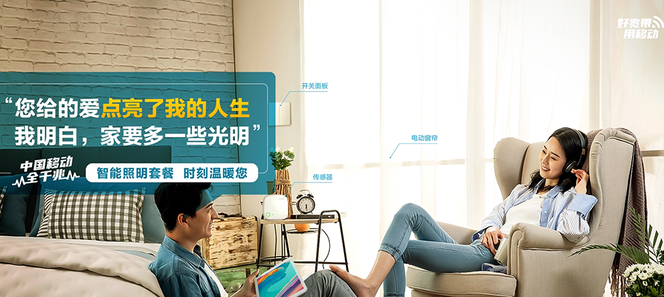 中国移动澄海区移动宽带