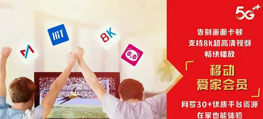 澄海区澄海区上华镇 移动宽带